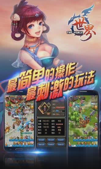 世界ol加速版游戏截图3