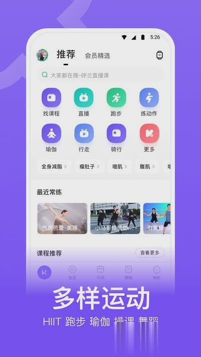 keep健身软件软件截图2