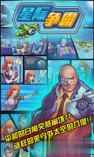 星际争霸汉化游戏截图2