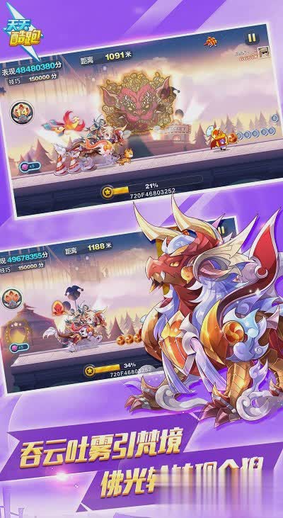 天天酷跑最新版游戏截图3