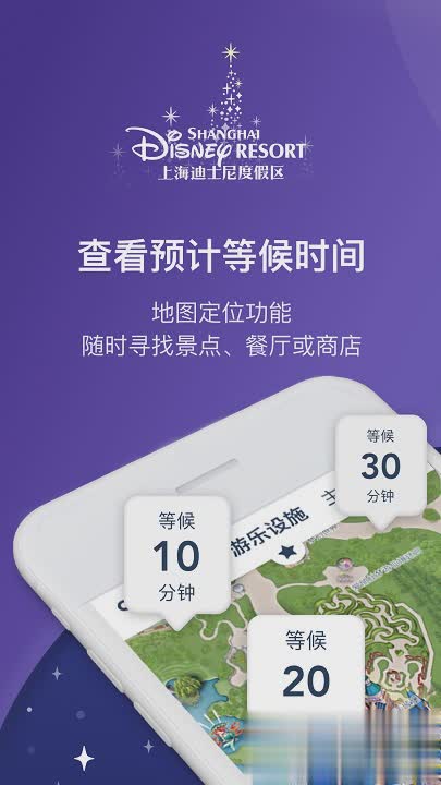 上海迪士尼app2020版软件截图3
