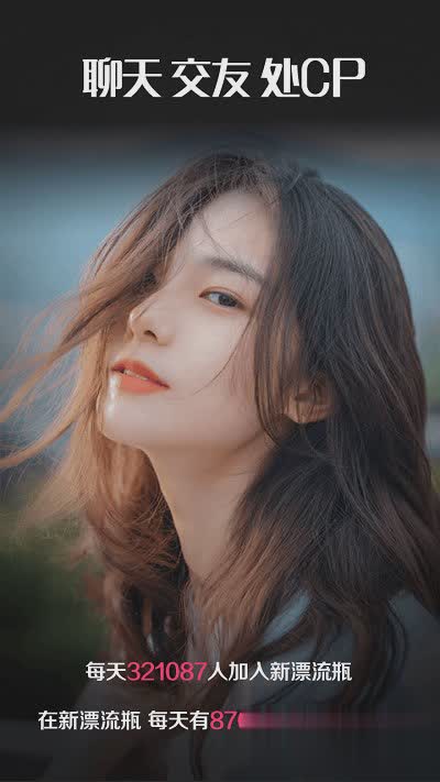 漂流瓶软件截图1