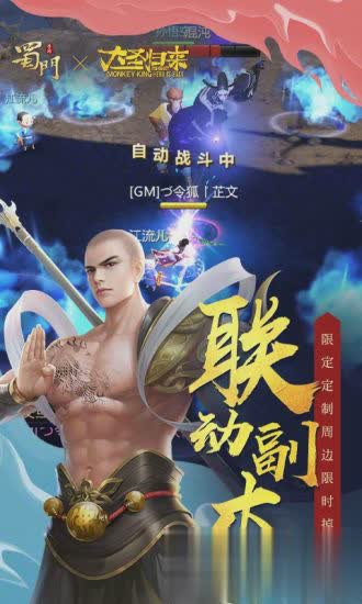 蜀门手游游戏截图4