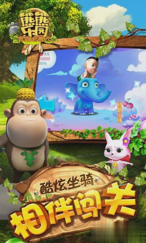 熊熊乐园游戏截图4