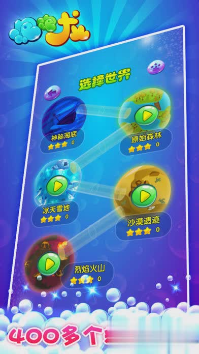 泡泡龙单机版游戏截图2