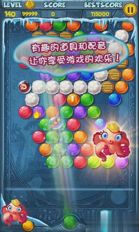 泡泡龙正版游戏截图3
