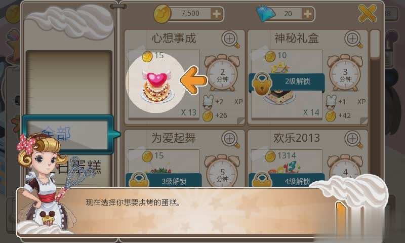梦幻蛋糕店2022版游戏截图2