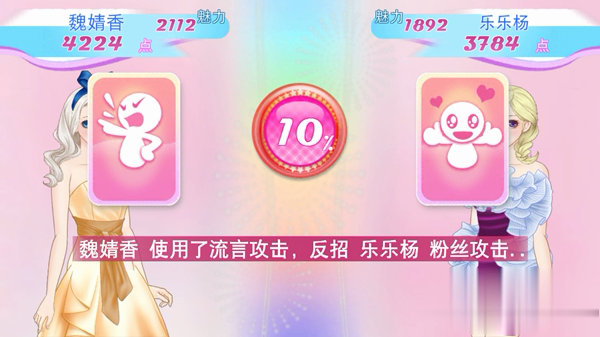 明星志愿3游戏截图1