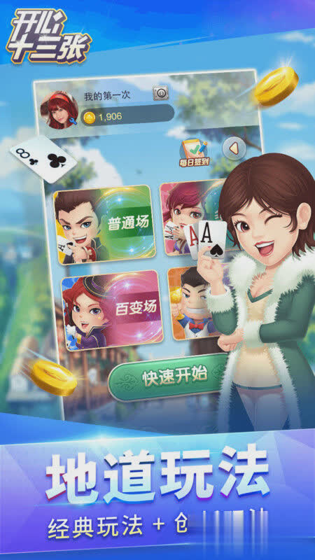 开心十三张游戏截图4