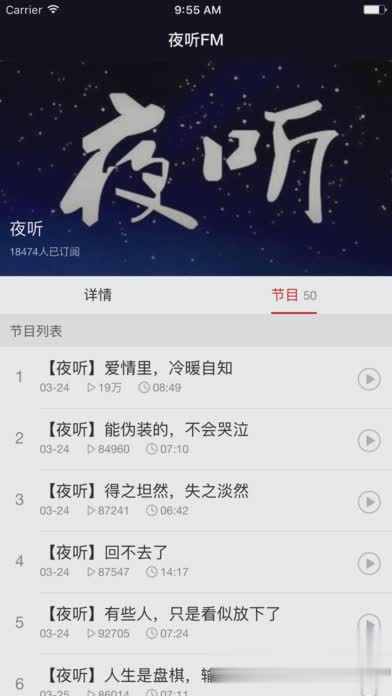 夜听软件截图2