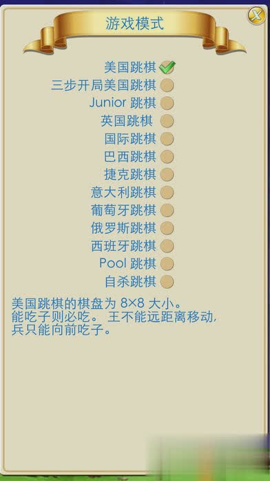 国际跳棋游戏游戏截图1