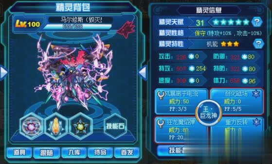 赛尔号单机版游戏截图2