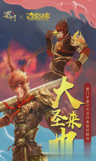 蜀门手游游戏截图2