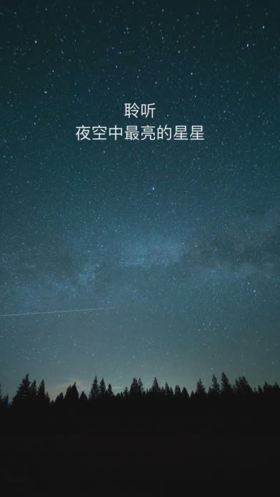 夜听软件截图1