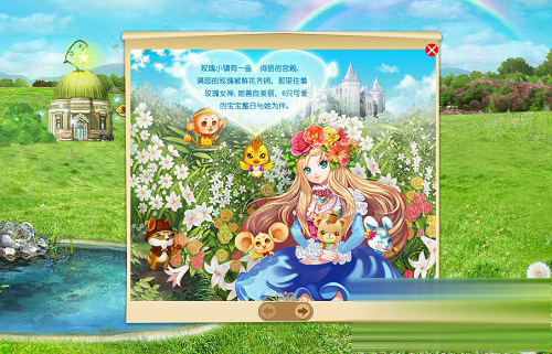 玫瑰小镇手机版游戏截图1