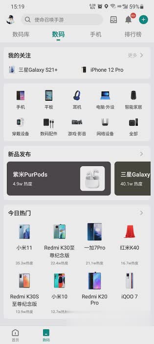 酷安app软件截图3
