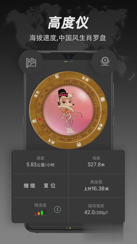 指南针软件截图3