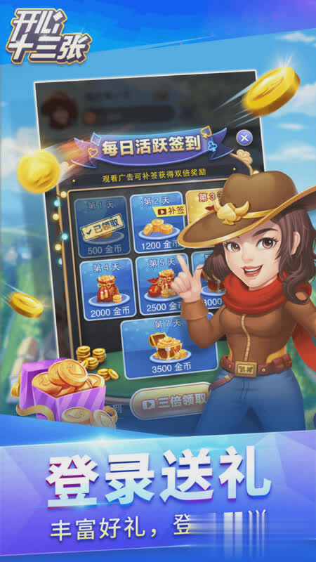 开心十三张游戏截图3