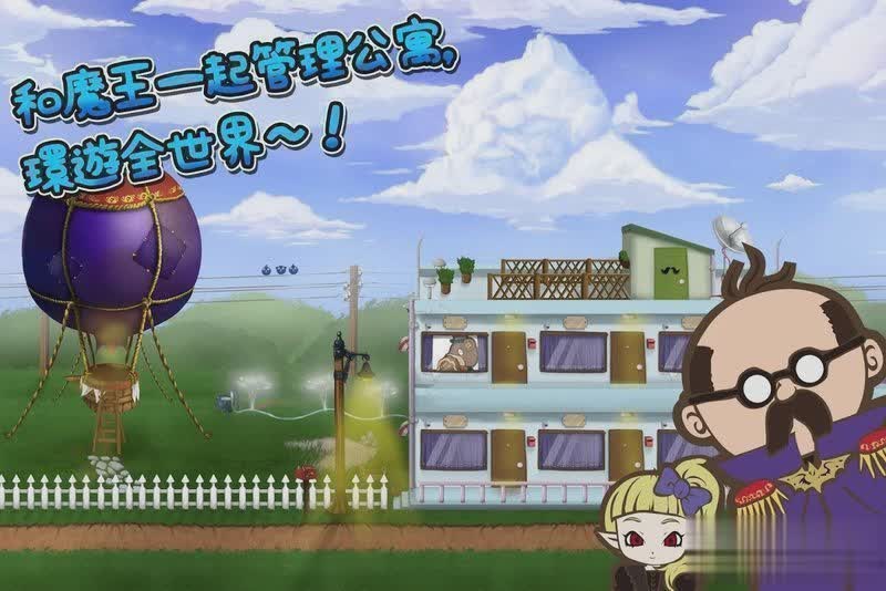 房东是魔王游戏截图2
