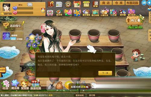 玫瑰小镇手机版游戏截图3