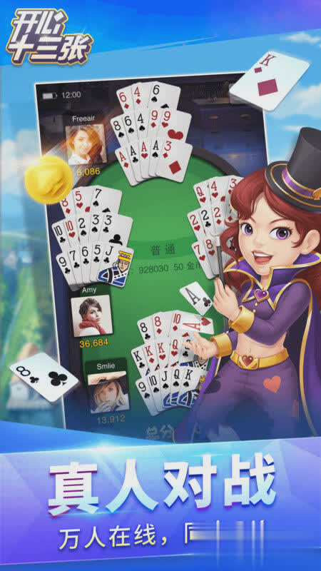 开心十三张游戏截图2