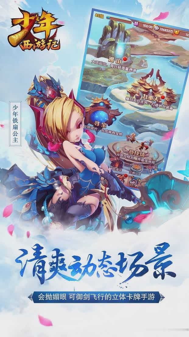 西游记ol游戏截图4