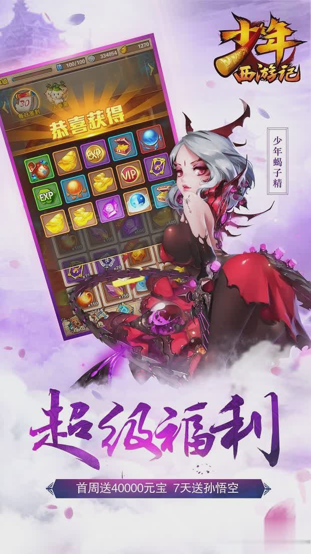 西游记ol游戏截图2