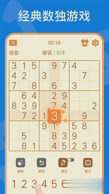 数独游戏手机版游戏截图4