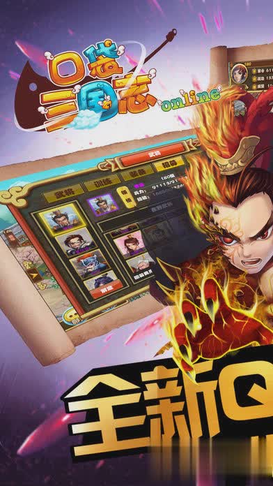 口袋三国游戏截图4