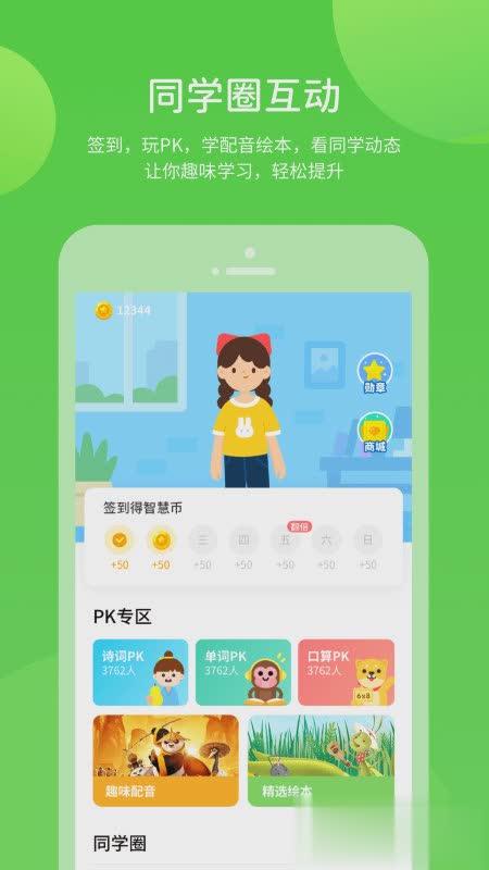 冀教版英语app软件截图1