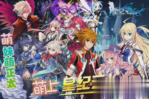 星纪元游戏截图1