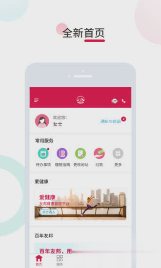 友邦保险app软件截图2