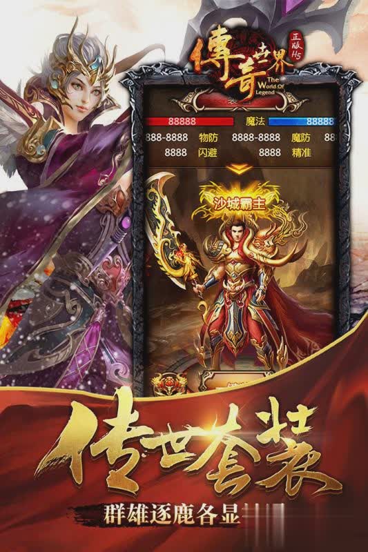 4399传奇世界游戏截图4