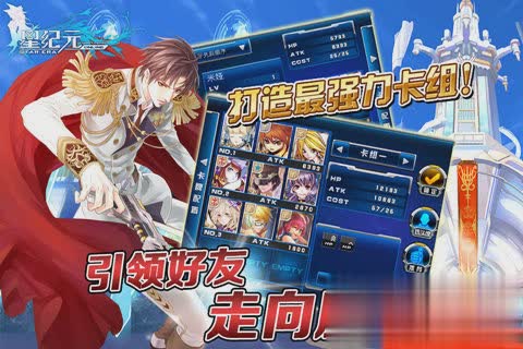 星纪元游戏截图4