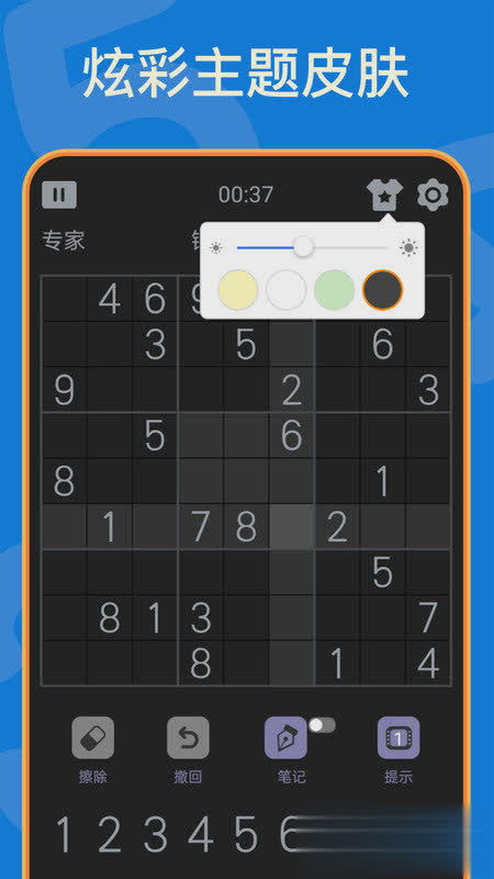 数独游戏手机版游戏截图1