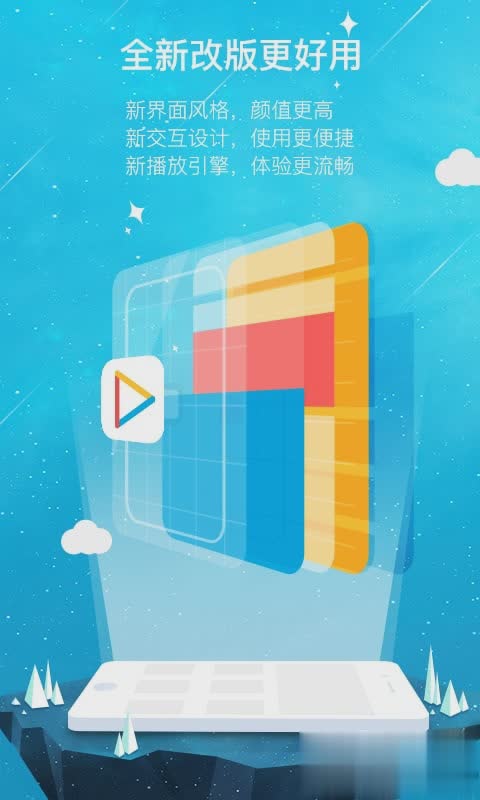 快播3.0软件截图1