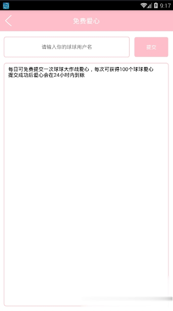 球球大作战刷爱心游戏截图2