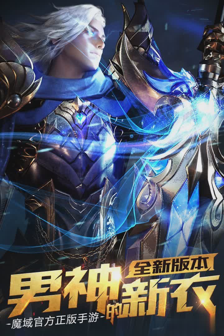 魔域口袋版满v无限魔石游戏截图1