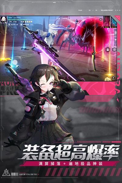 曙光计划游戏游戏截图2