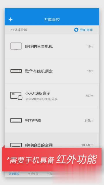 小米遥控器2022新版软件截图2