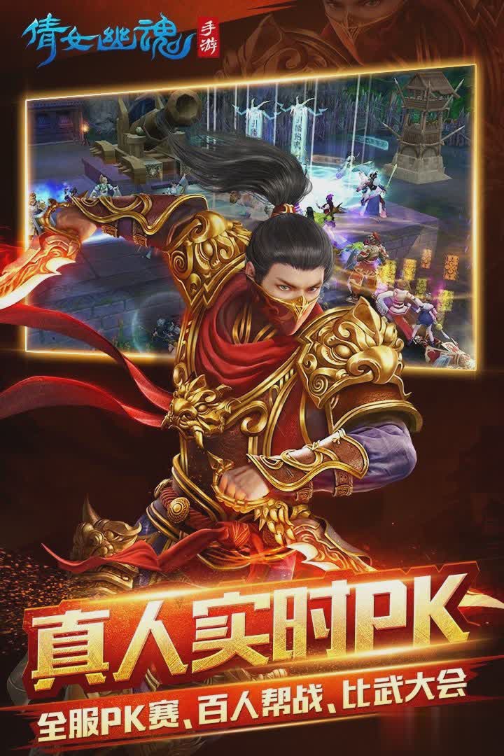 天天倩女幽魂游戏截图1