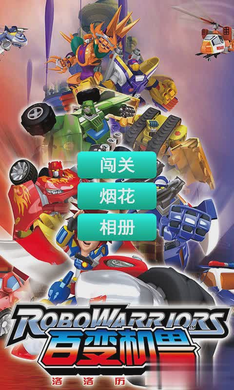 洛洛历险记游戏游戏截图2