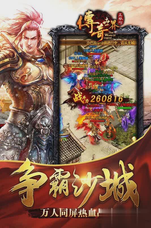 4399传奇世界游戏截图2