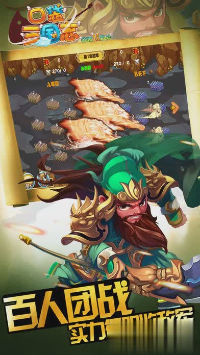 口袋三国游戏截图2