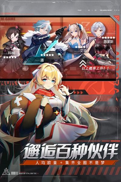 曙光计划游戏游戏截图4