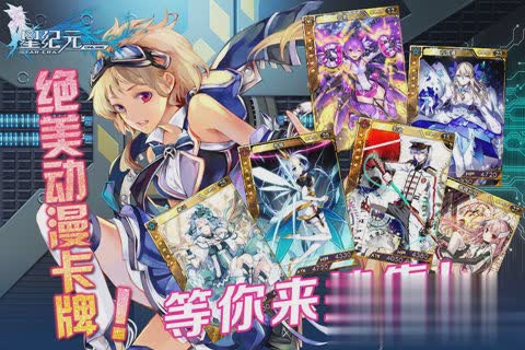 星纪元游戏截图3