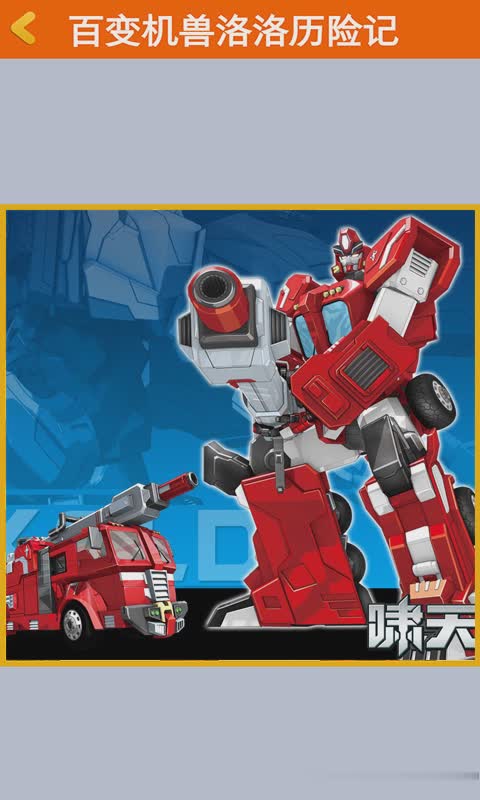 洛洛历险记游戏游戏截图1