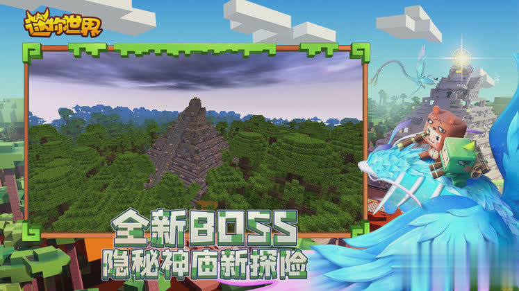 4399迷你世界游戏截图3