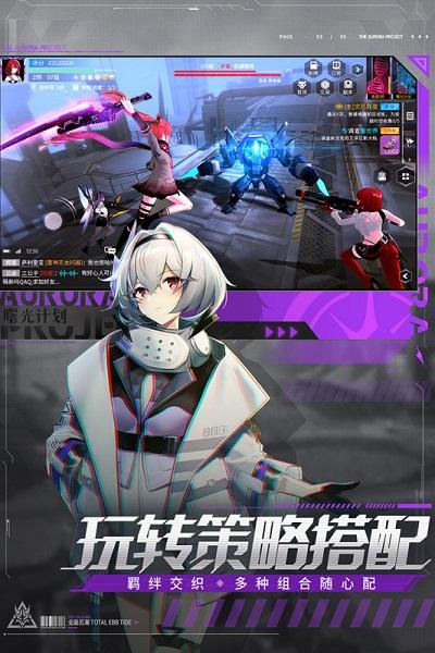 曙光计划游戏游戏截图3