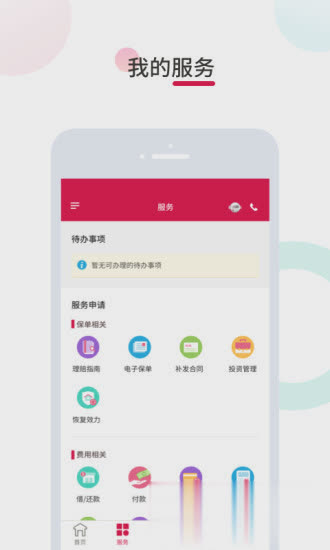 友邦保险app软件截图1